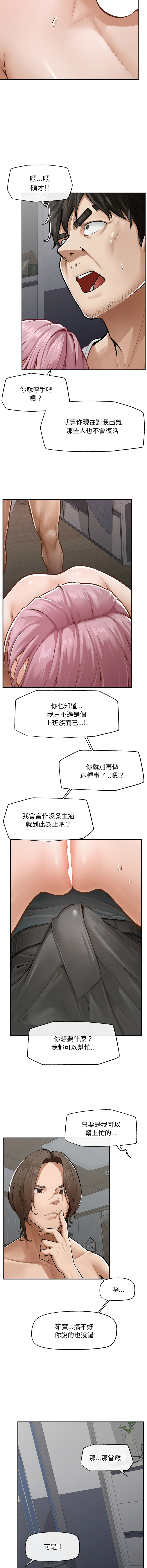 [In-Q & onedollar]  超导体大叔 |  超导体觉醒 | 超導體大叔 | 超導體覺醒 1-37 [Chinese] [Ongoing] - Page 36