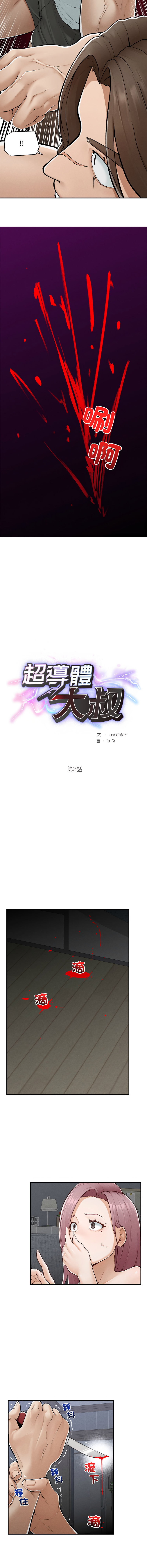 [In-Q & onedollar]  超导体大叔 |  超导体觉醒 | 超導體大叔 | 超導體覺醒 1-37 [Chinese] [Ongoing] - Page 50