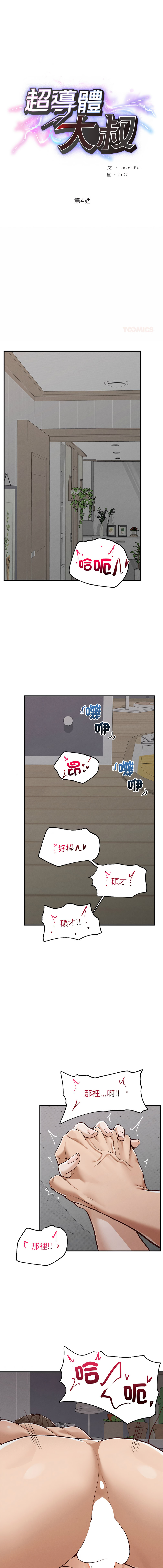 [In-Q & onedollar]  超导体大叔 |  超导体觉醒 | 超導體大叔 | 超導體覺醒 1-37 [Chinese] [Ongoing] - Page 63