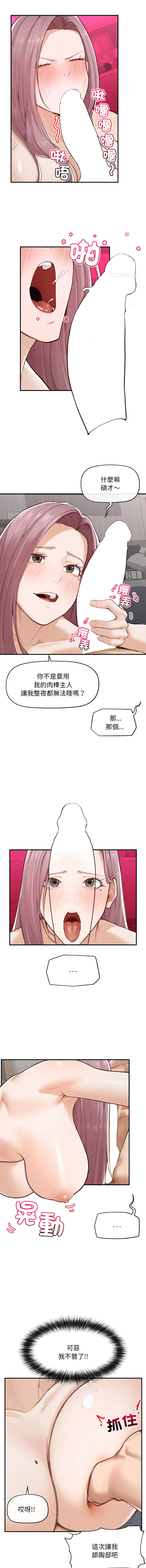 [In-Q & onedollar]  超导体大叔 |  超导体觉醒 | 超導體大叔 | 超導體覺醒 1-37 [Chinese] [Ongoing] - Page 74