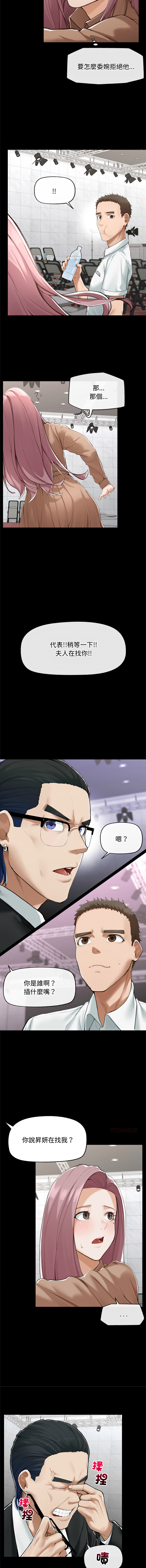 [In-Q & onedollar]  超导体大叔 |  超导体觉醒 | 超導體大叔 | 超導體覺醒 1-37 [Chinese] [Ongoing] - Page 81
