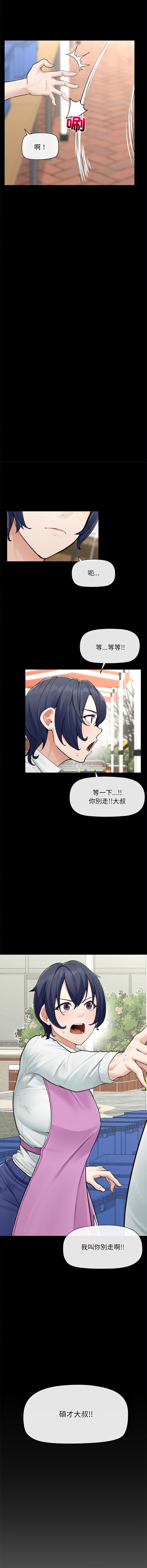 [In-Q & onedollar]  超导体大叔 |  超导体觉醒 | 超導體大叔 | 超導體覺醒 1-37 [Chinese] [Ongoing] - Page 123