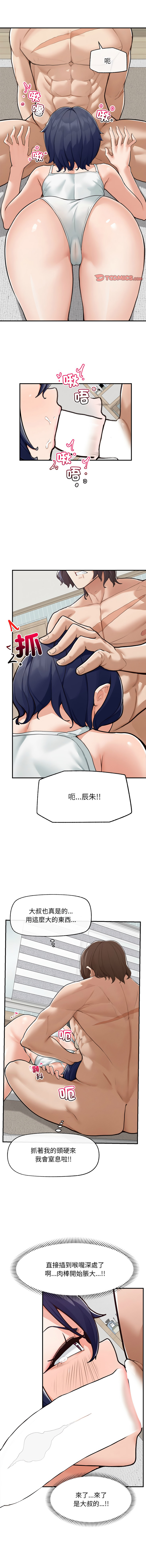 [In-Q & onedollar]  超导体大叔 |  超导体觉醒 | 超導體大叔 | 超導體覺醒 1-37 [Chinese] [Ongoing] - Page 133