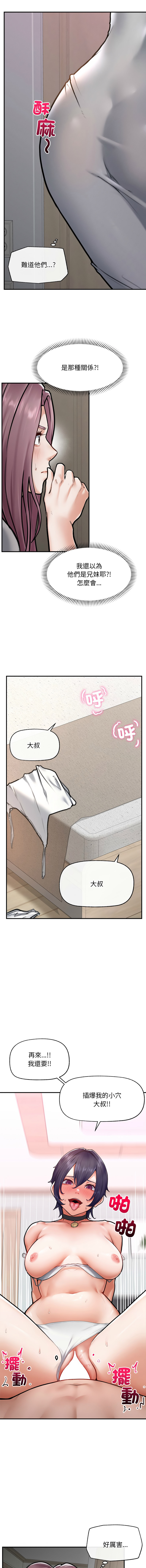 [In-Q & onedollar]  超导体大叔 |  超导体觉醒 | 超導體大叔 | 超導體覺醒 1-37 [Chinese] [Ongoing] - Page 139