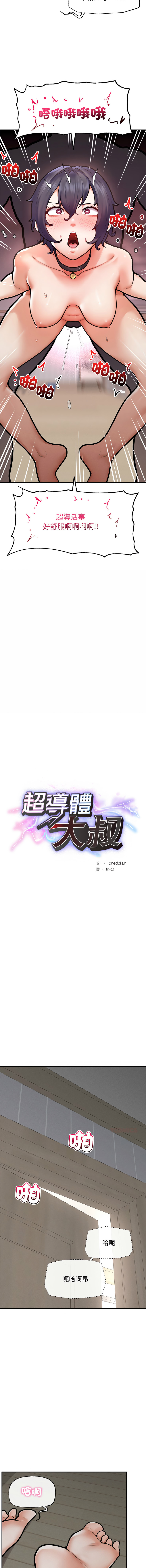 [In-Q & onedollar]  超导体大叔 |  超导体觉醒 | 超導體大叔 | 超導體覺醒 1-37 [Chinese] [Ongoing] - Page 155