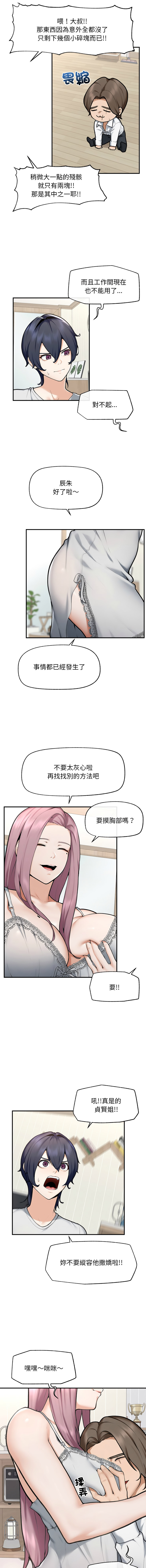 [In-Q & onedollar]  超导体大叔 |  超导体觉醒 | 超導體大叔 | 超導體覺醒 1-37 [Chinese] [Ongoing] - Page 192
