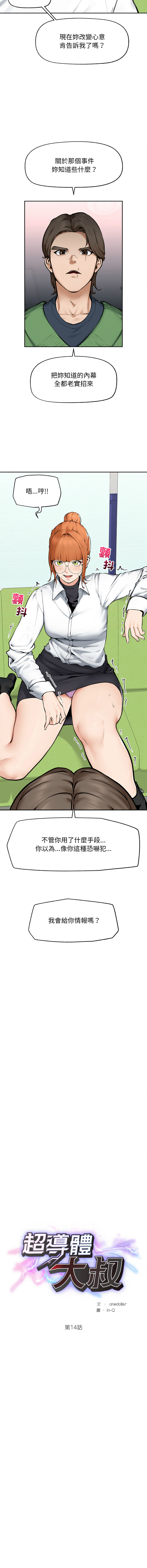 [In-Q & onedollar]  超导体大叔 |  超导体觉醒 | 超導體大叔 | 超導體覺醒 1-37 [Chinese] [Ongoing] - Page 215