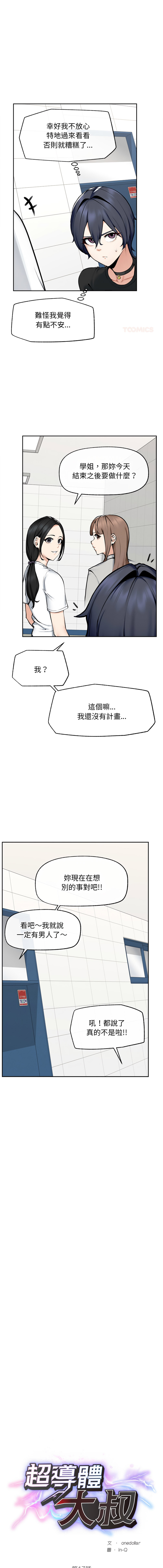 [In-Q & onedollar]  超导体大叔 |  超导体觉醒 | 超導體大叔 | 超導體覺醒 1-37 [Chinese] [Ongoing] - Page 258