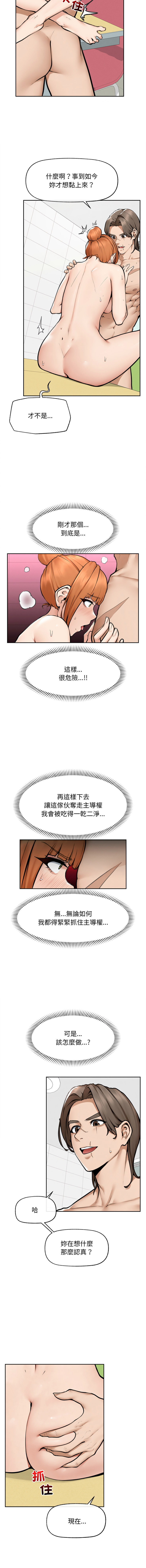[In-Q & onedollar]  超导体大叔 |  超导体觉醒 | 超導體大叔 | 超導體覺醒 1-37 [Chinese] [Ongoing] - Page 261