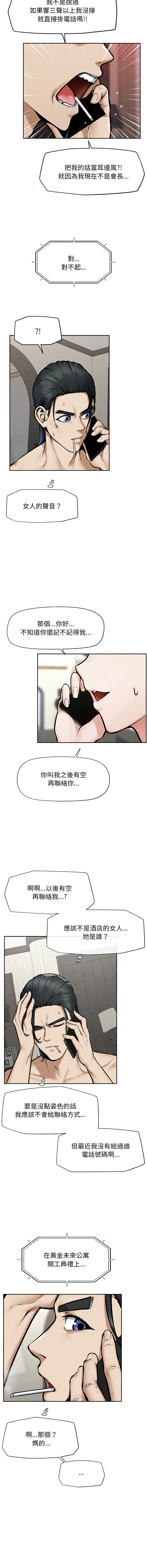 [In-Q & onedollar]  超导体大叔 |  超导体觉醒 | 超導體大叔 | 超導體覺醒 1-37 [Chinese] [Ongoing] - Page 299