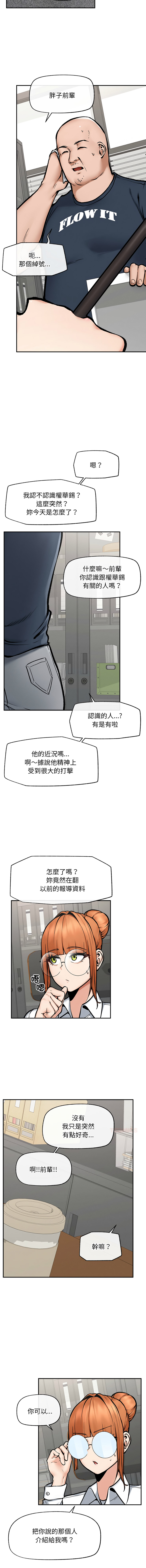 [In-Q & onedollar]  超导体大叔 |  超导体觉醒 | 超導體大叔 | 超導體覺醒 1-37 [Chinese] [Ongoing] - Page 306