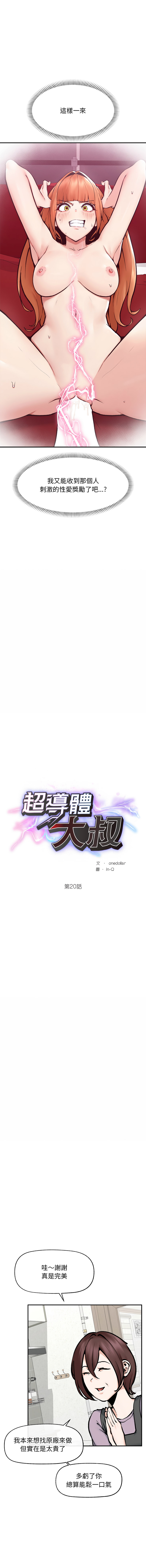 [In-Q & onedollar]  超导体大叔 |  超导体觉醒 | 超導體大叔 | 超導體覺醒 1-37 [Chinese] [Ongoing] - Page 307
