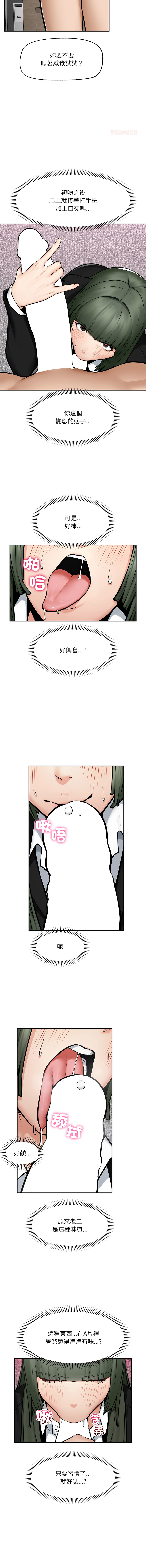 [In-Q & onedollar]  超导体大叔 |  超导体觉醒 | 超導體大叔 | 超導體覺醒 1-37 [Chinese] [Ongoing] - Page 390