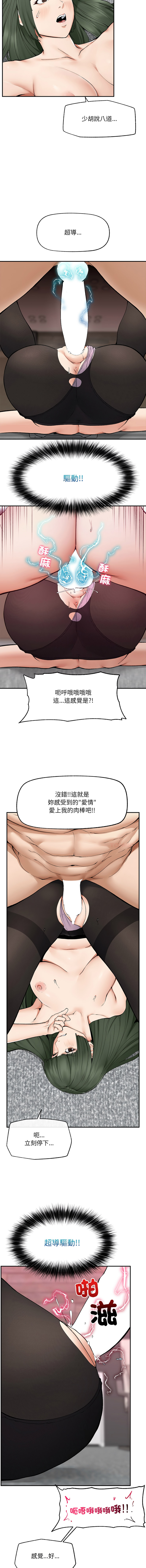 [In-Q & onedollar]  超导体大叔 |  超导体觉醒 | 超導體大叔 | 超導體覺醒 1-37 [Chinese] [Ongoing] - Page 437