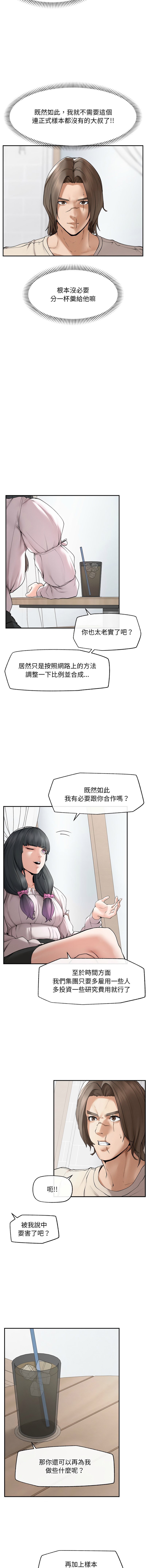 [In-Q & onedollar]  超导体大叔 |  超导体觉醒 | 超導體大叔 | 超導體覺醒 1-37 [Chinese] [Ongoing] - Page 483