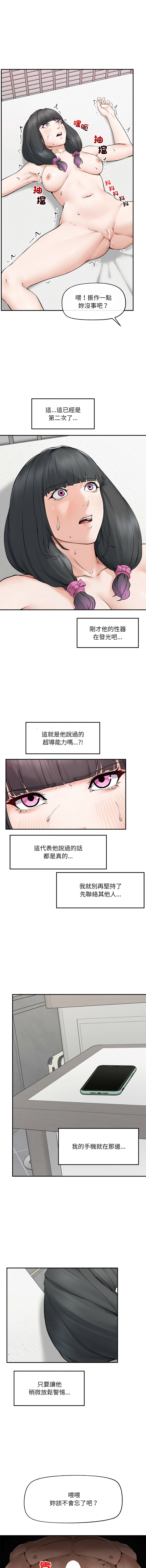 [In-Q & onedollar]  超导体大叔 |  超导体觉醒 | 超導體大叔 | 超導體覺醒 1-37 [Chinese] [Ongoing] - Page 508