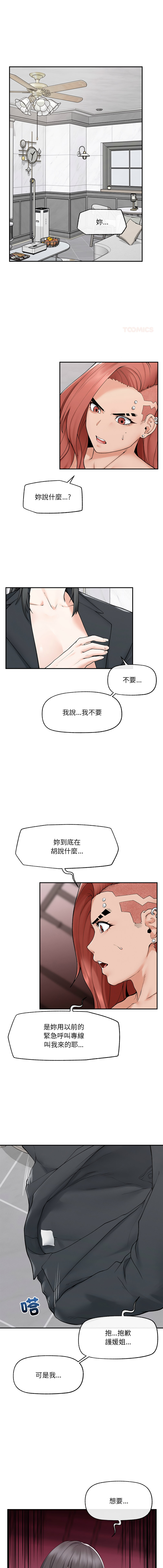 [In-Q & onedollar]  超导体大叔 |  超导体觉醒 | 超導體大叔 | 超導體覺醒 1-37 [Chinese] [Ongoing] - Page 527