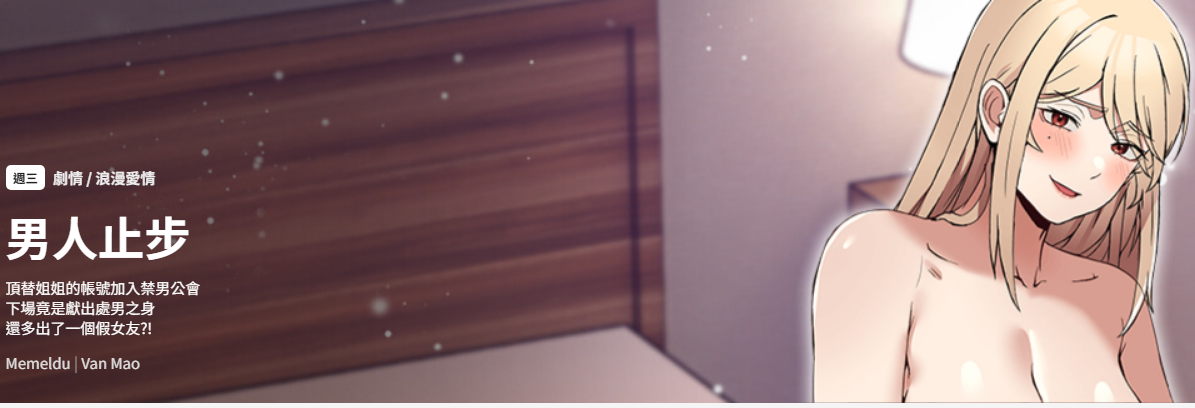 [Memeldu & Van Mao]  男人止步 1-54 [Chinese] [Ongoing] - Page 1