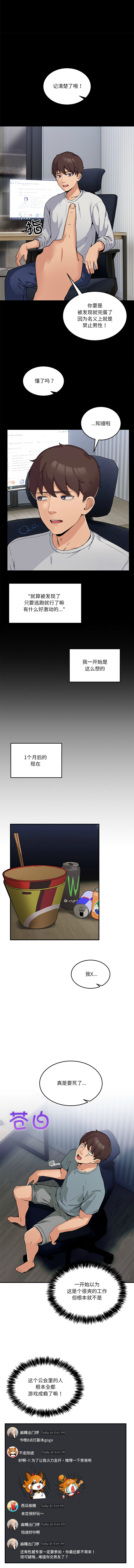 [Memeldu & Van Mao]  男人止步 1-54 [Chinese] [Ongoing] - Page 6