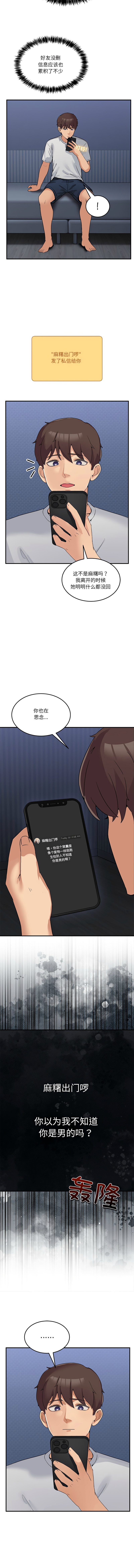 [Memeldu & Van Mao]  男人止步 1-54 [Chinese] [Ongoing] - Page 12
