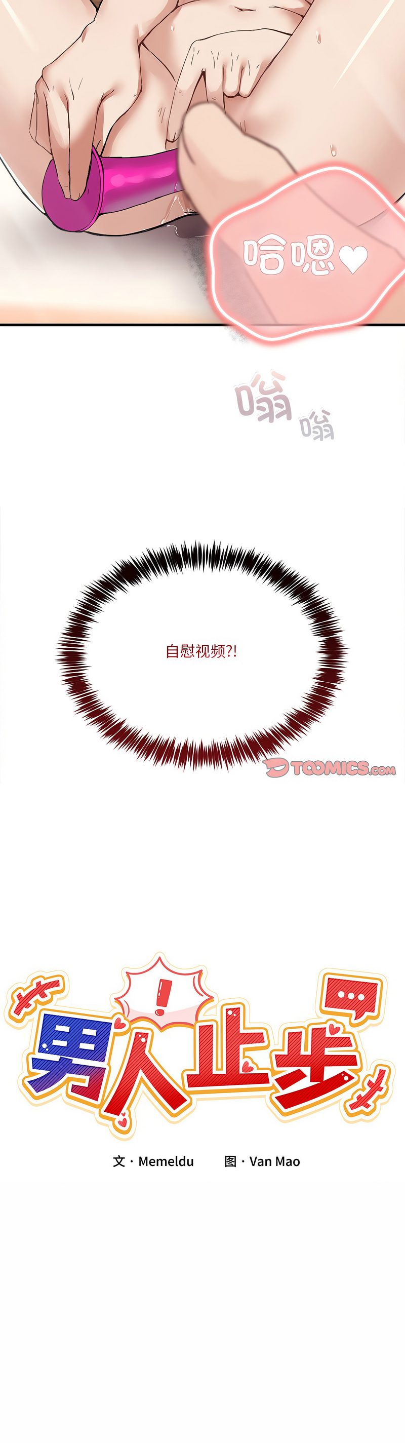 [Memeldu & Van Mao]  男人止步 1-54 [Chinese] [Ongoing] - Page 27