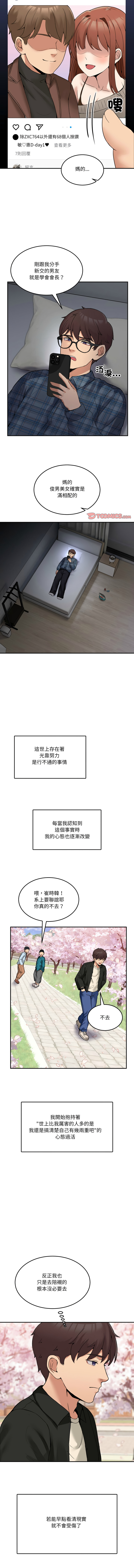 [Memeldu & Van Mao]  男人止步 1-54 [Chinese] [Ongoing] - Page 120