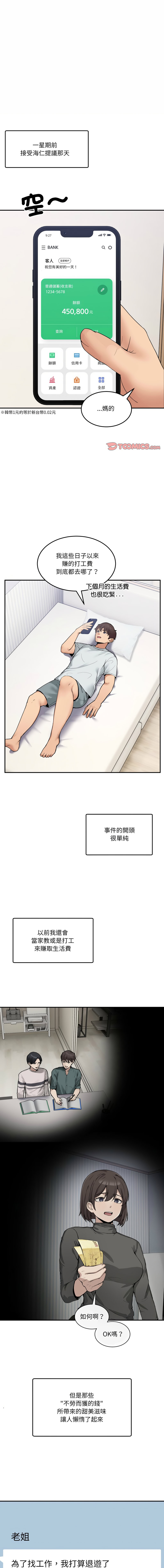 [Memeldu & Van Mao]  男人止步 1-54 [Chinese] [Ongoing] - Page 134