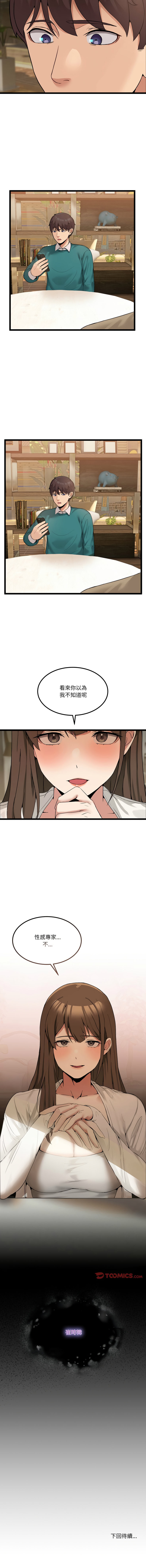 [Memeldu & Van Mao]  男人止步 1-54 [Chinese] [Ongoing] - Page 151
