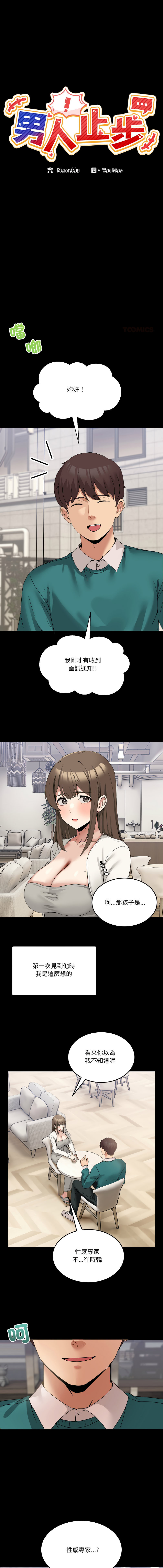 [Memeldu & Van Mao]  男人止步 1-54 [Chinese] [Ongoing] - Page 234