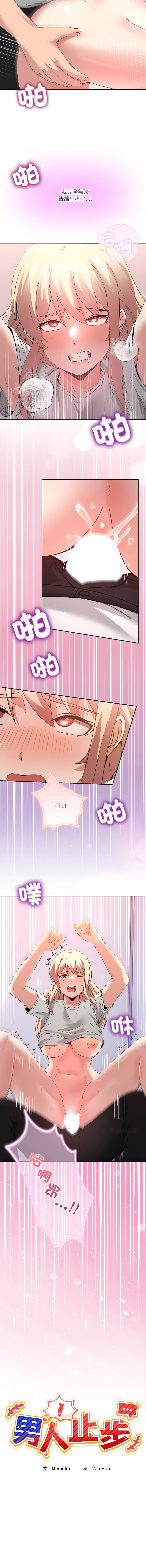 [Memeldu & Van Mao]  男人止步 1-54 [Chinese] [Ongoing] - Page 346