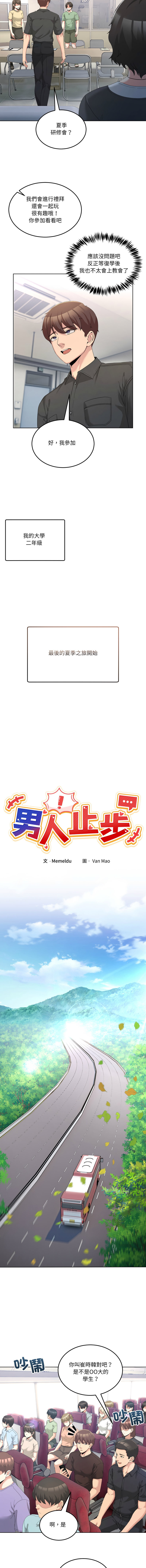 [Memeldu & Van Mao]  男人止步 1-54 [Chinese] [Ongoing] - Page 392