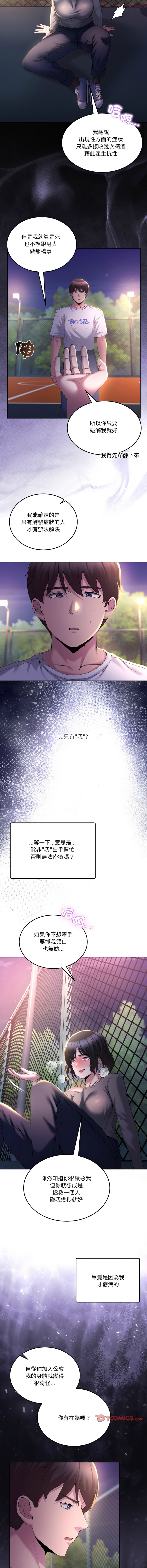 [Memeldu & Van Mao]  男人止步 1-54 [Chinese] [Ongoing] - Page 417