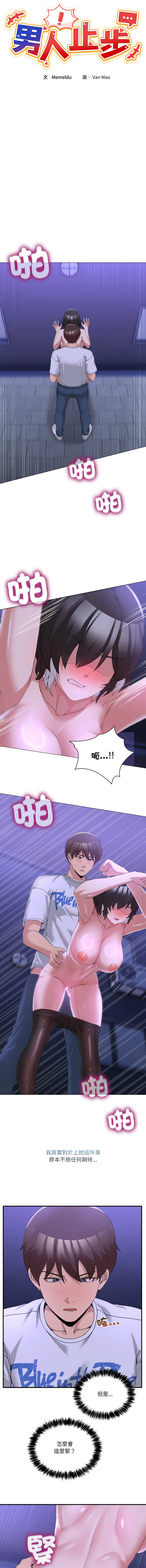 [Memeldu & Van Mao]  男人止步 1-54 [Chinese] [Ongoing] - Page 440
