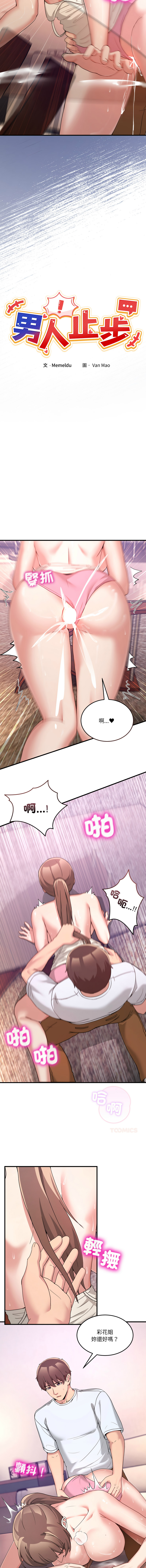[Memeldu & Van Mao]  男人止步 1-54 [Chinese] [Ongoing] - Page 523