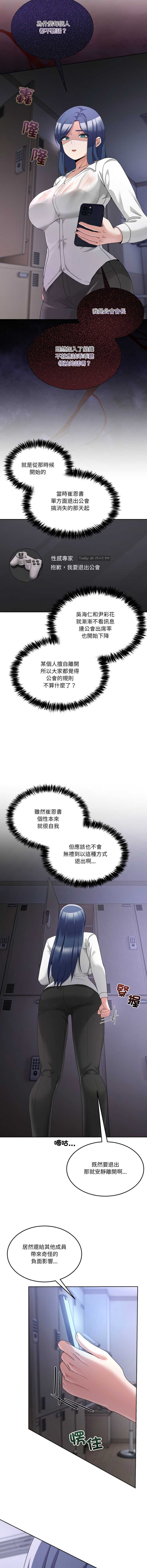 [Memeldu & Van Mao]  男人止步 1-54 [Chinese] [Ongoing] - Page 543