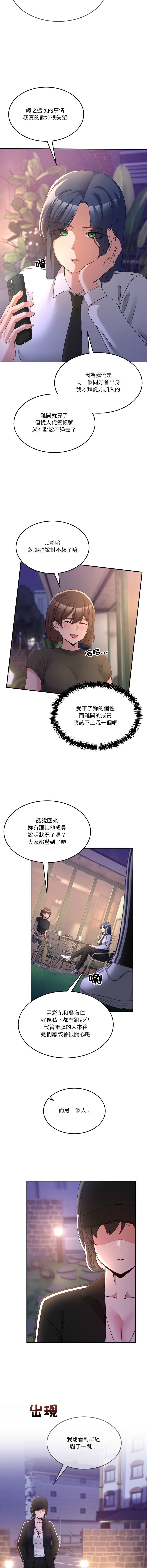 [Memeldu & Van Mao]  男人止步 1-54 [Chinese] [Ongoing] - Page 580