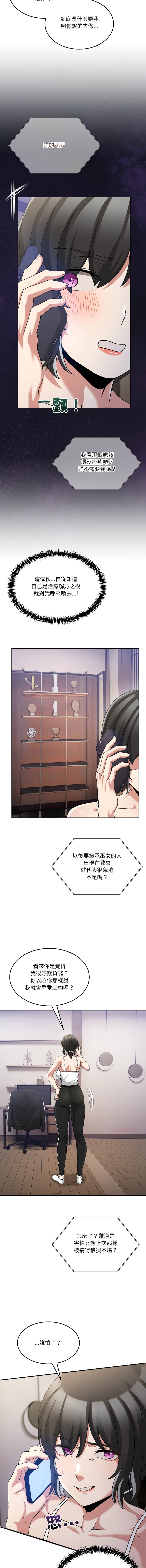 [Memeldu & Van Mao]  男人止步 1-54 [Chinese] [Ongoing] - Page 588
