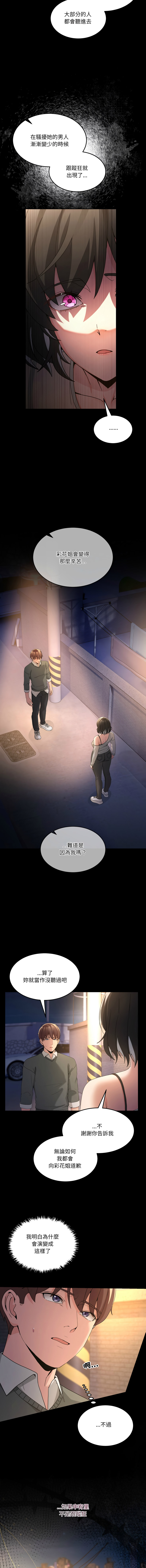 [Memeldu & Van Mao]  男人止步 1-54 [Chinese] [Ongoing] - Page 781