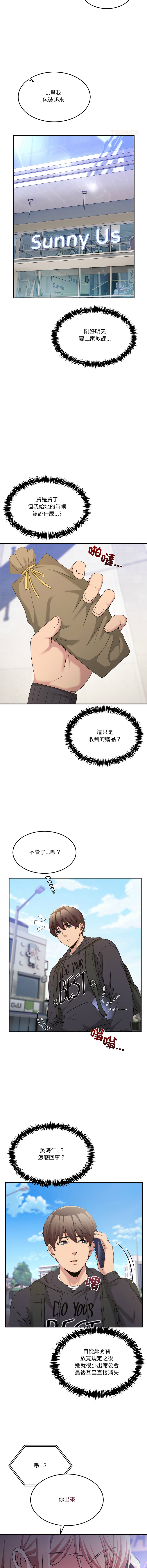 [Memeldu & Van Mao]  男人止步 1-54 [Chinese] [Ongoing] - Page 787