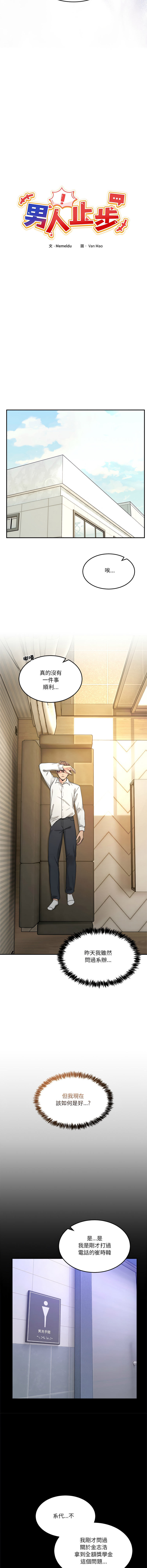 [Memeldu & Van Mao]  男人止步 1-54 [Chinese] [Ongoing] - Page 828