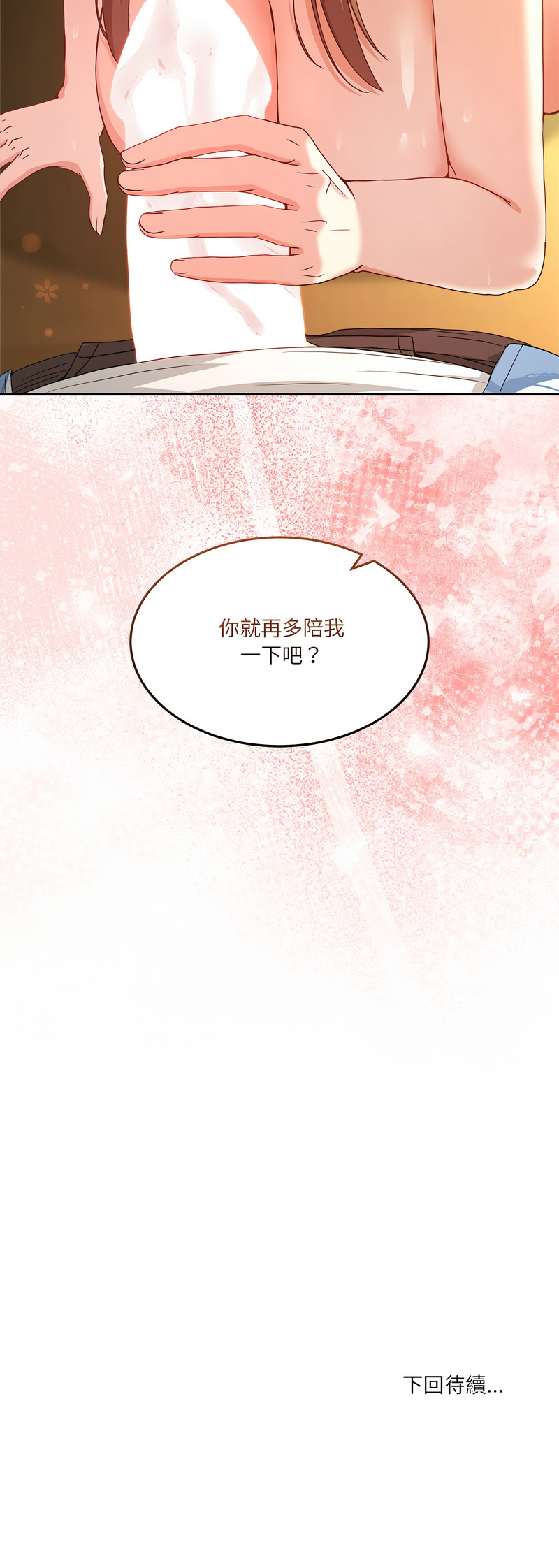 [Memeldu & Van Mao]  男人止步 1-54 [Chinese] [Ongoing] - Page 873