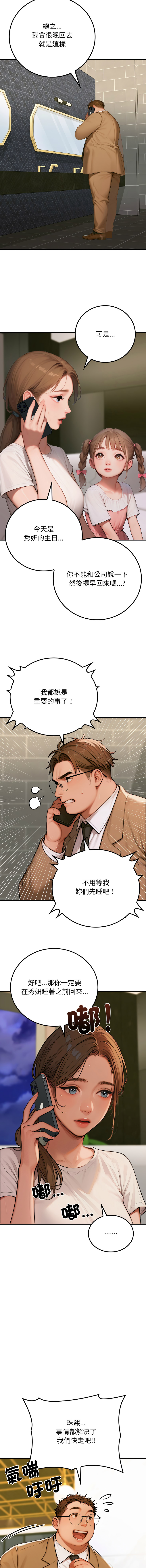 [achiulsoft & Goldfinger] 悖论 | 悖岛审判 | 悖論 |  悖島審判 1-27 [Chinese] [Ongoing] - Page 29