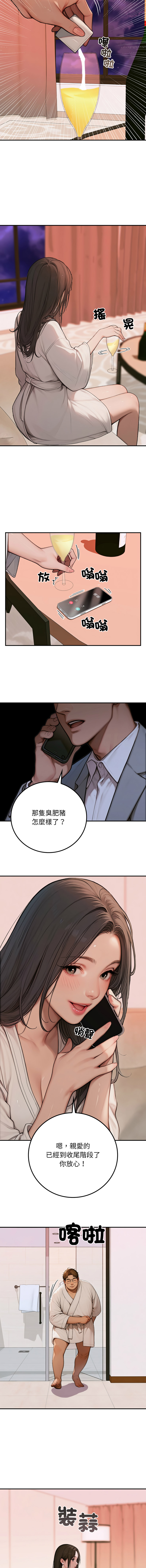 [achiulsoft & Goldfinger] 悖论 | 悖岛审判 | 悖論 |  悖島審判 1-27 [Chinese] [Ongoing] - Page 36