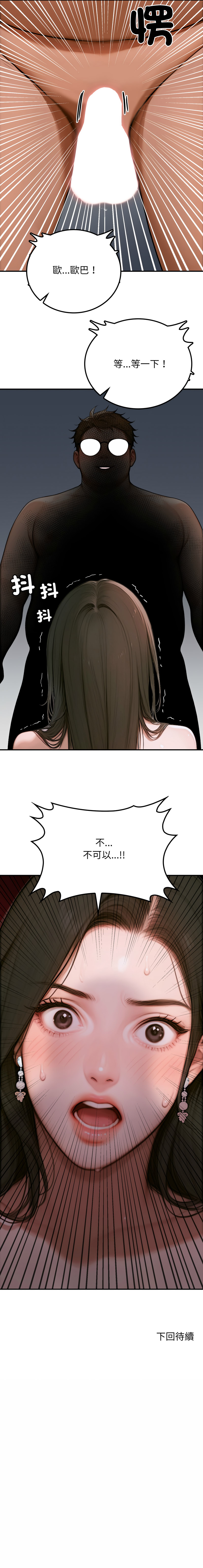 [achiulsoft & Goldfinger] 悖论 | 悖岛审判 | 悖論 |  悖島審判 1-27 [Chinese] [Ongoing] - Page 44