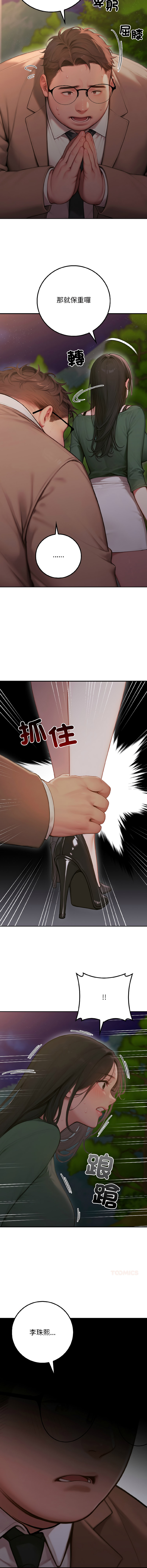 [achiulsoft & Goldfinger] 悖论 | 悖岛审判 | 悖論 |  悖島審判 1-27 [Chinese] [Ongoing] - Page 62