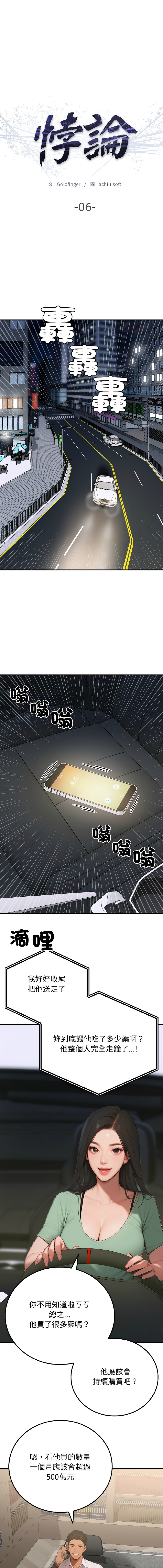 [achiulsoft & Goldfinger] 悖论 | 悖岛审判 | 悖論 |  悖島審判 1-27 [Chinese] [Ongoing] - Page 98