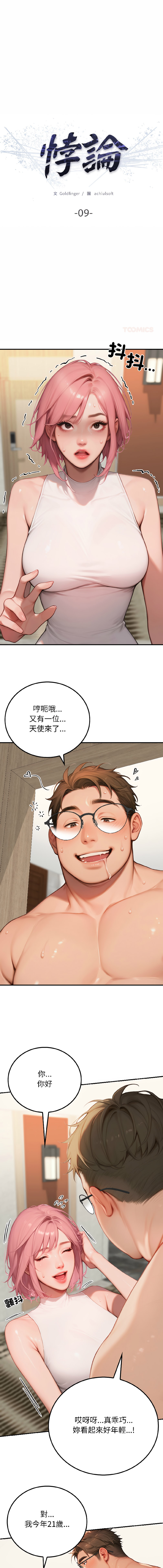 [achiulsoft & Goldfinger] 悖论 | 悖岛审判 | 悖論 |  悖島審判 1-27 [Chinese] [Ongoing] - Page 148