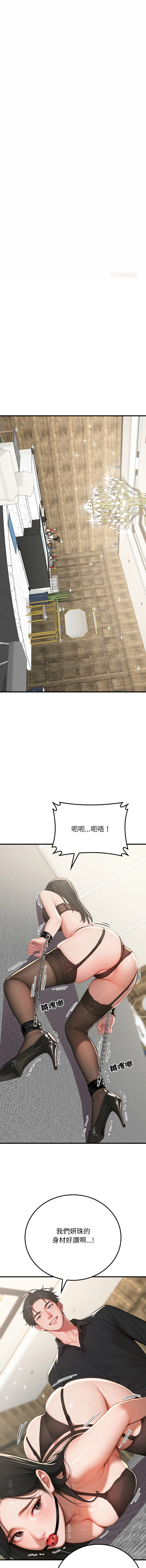 [achiulsoft & Goldfinger] 悖论 | 悖岛审判 | 悖論 |  悖島審判 1-27 [Chinese] [Ongoing] - Page 198