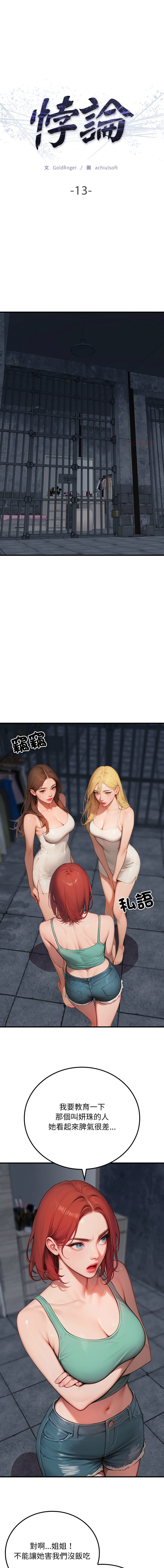 [achiulsoft & Goldfinger] 悖论 | 悖岛审判 | 悖論 |  悖島審判 1-27 [Chinese] [Ongoing] - Page 209