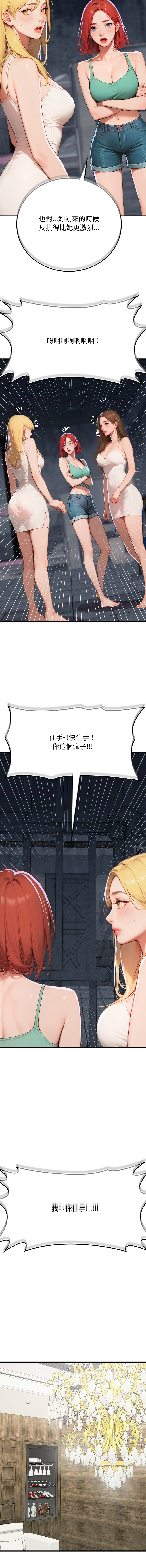 [achiulsoft & Goldfinger] 悖论 | 悖岛审判 | 悖論 |  悖島審判 1-27 [Chinese] [Ongoing] - Page 211